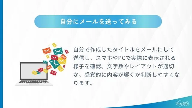 プレスリリースタイトルのコツ＿メールを送る＿インフォグラッフィック